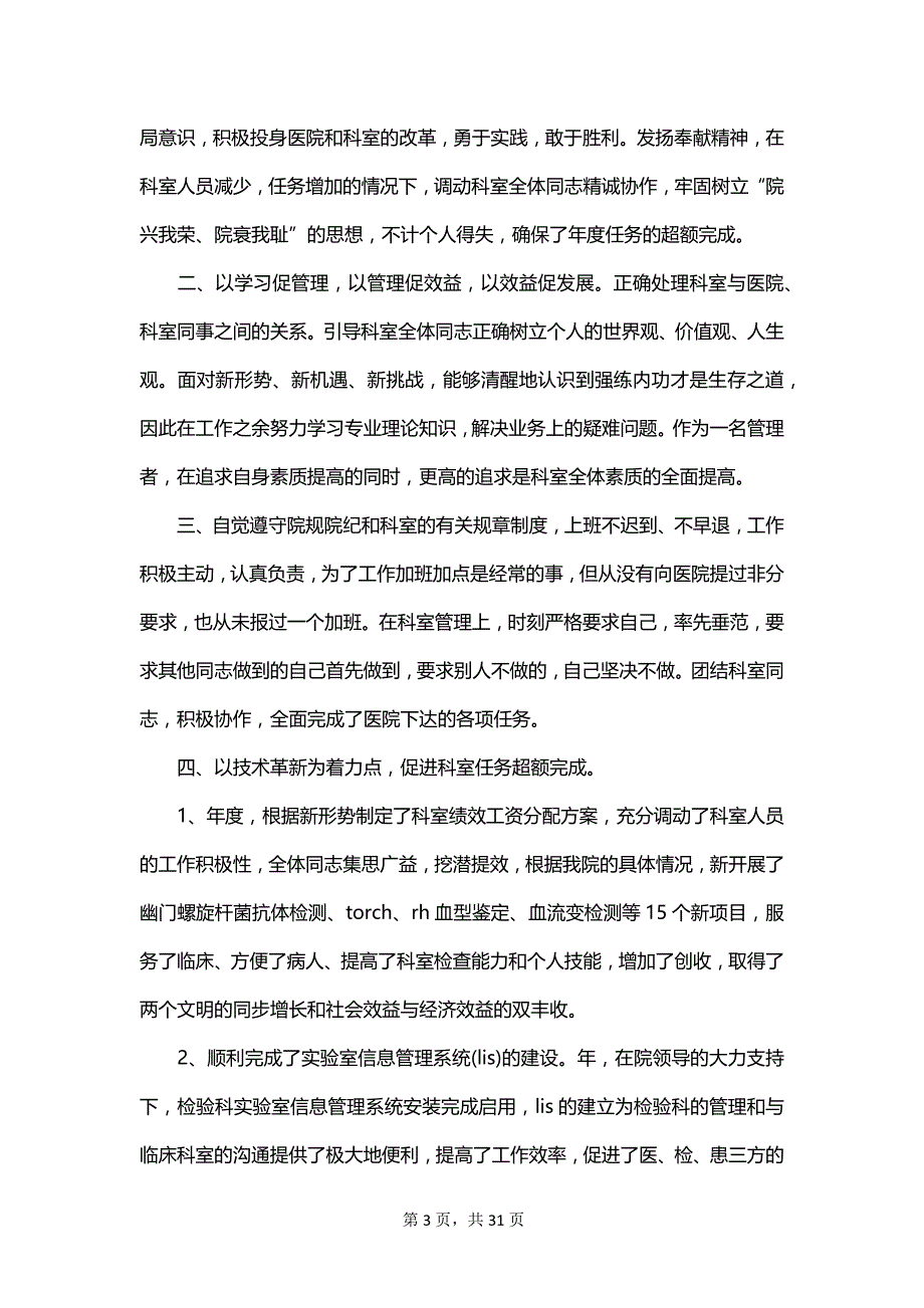 2023医院检验科个人年终总结_第3页