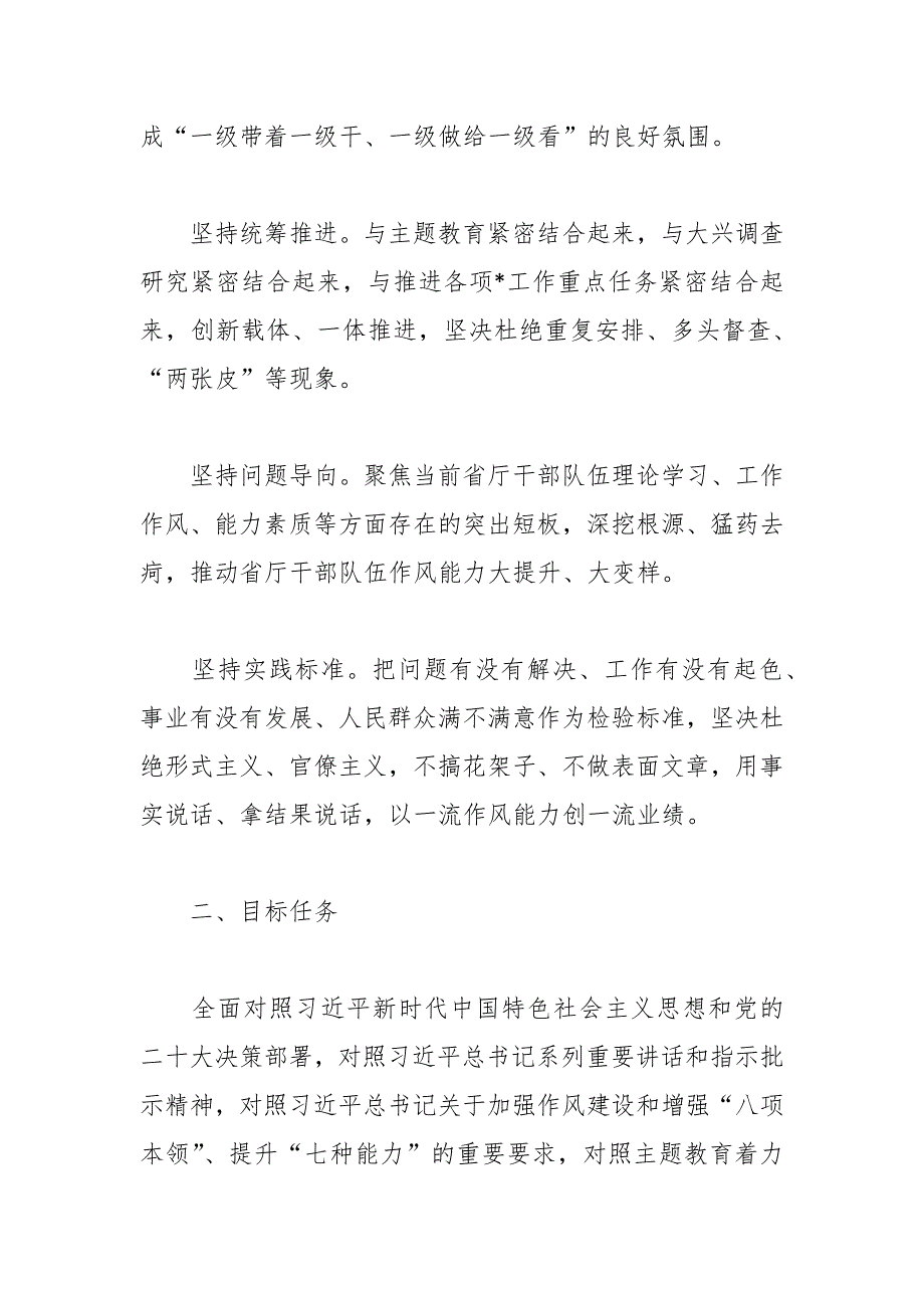 关于巩固深化作风能力建设工作方案_第2页