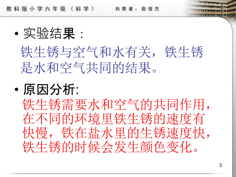 控制铁生锈的速度ppt课件_第3页