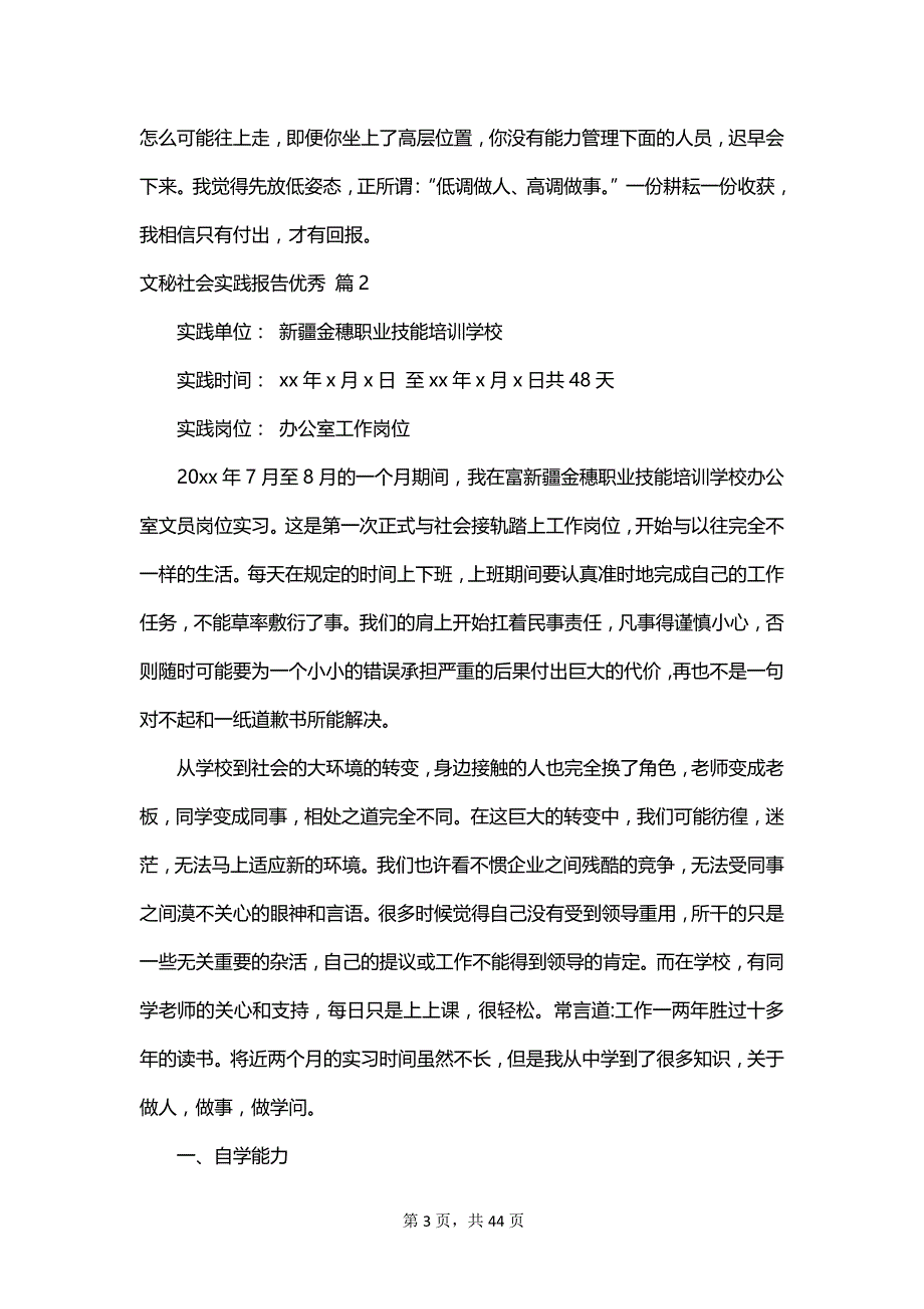 文秘社会实践报告优秀_第3页