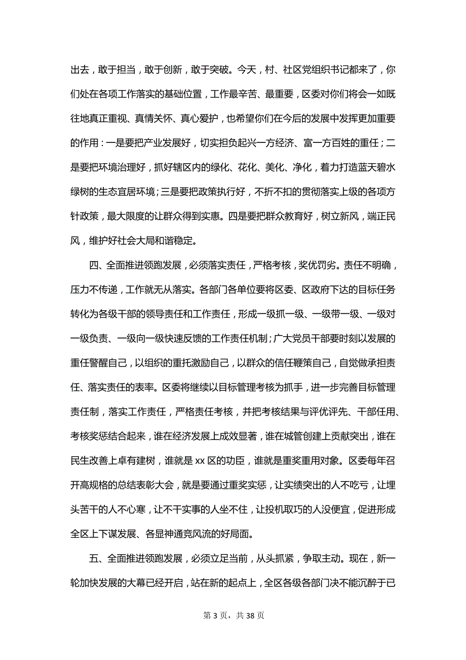 关于活动总结发言稿模板汇总_第3页