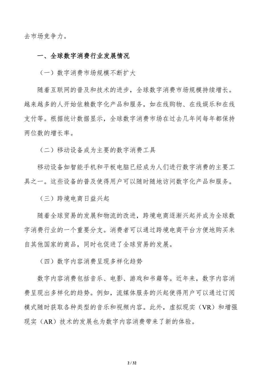 促进信息消费体验中心建设改造实施方案研究分析_第2页