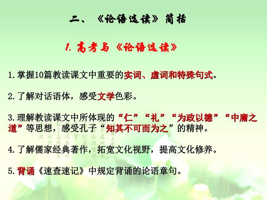 【课件】《论语》选读 2022-2023学年人教版高中语文选修《先秦诸子散文选读》_第4页