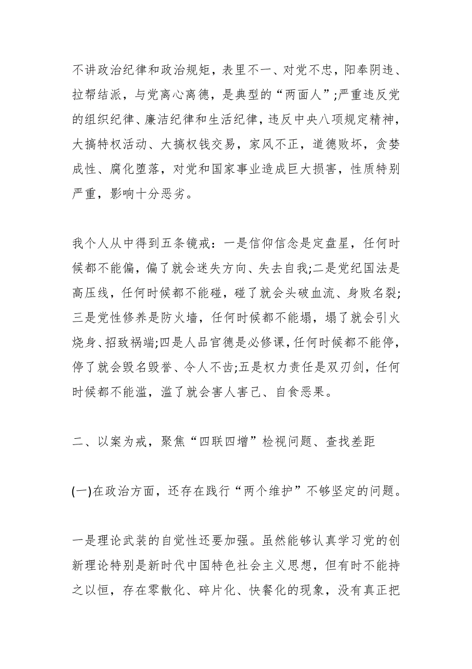 （10篇）关于三个以案个人剖析材料_第2页