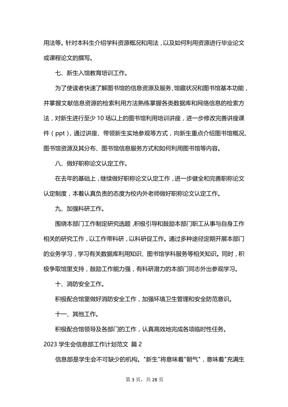 2023学生会信息部工作计划范文_第3页