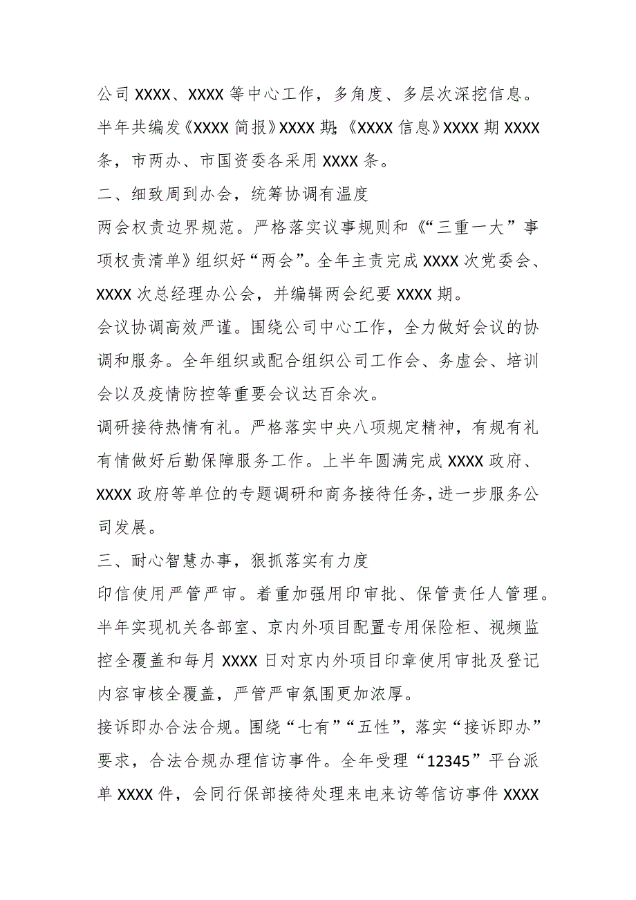 2023年关于建筑业国企办公室年中工作总结_第2页