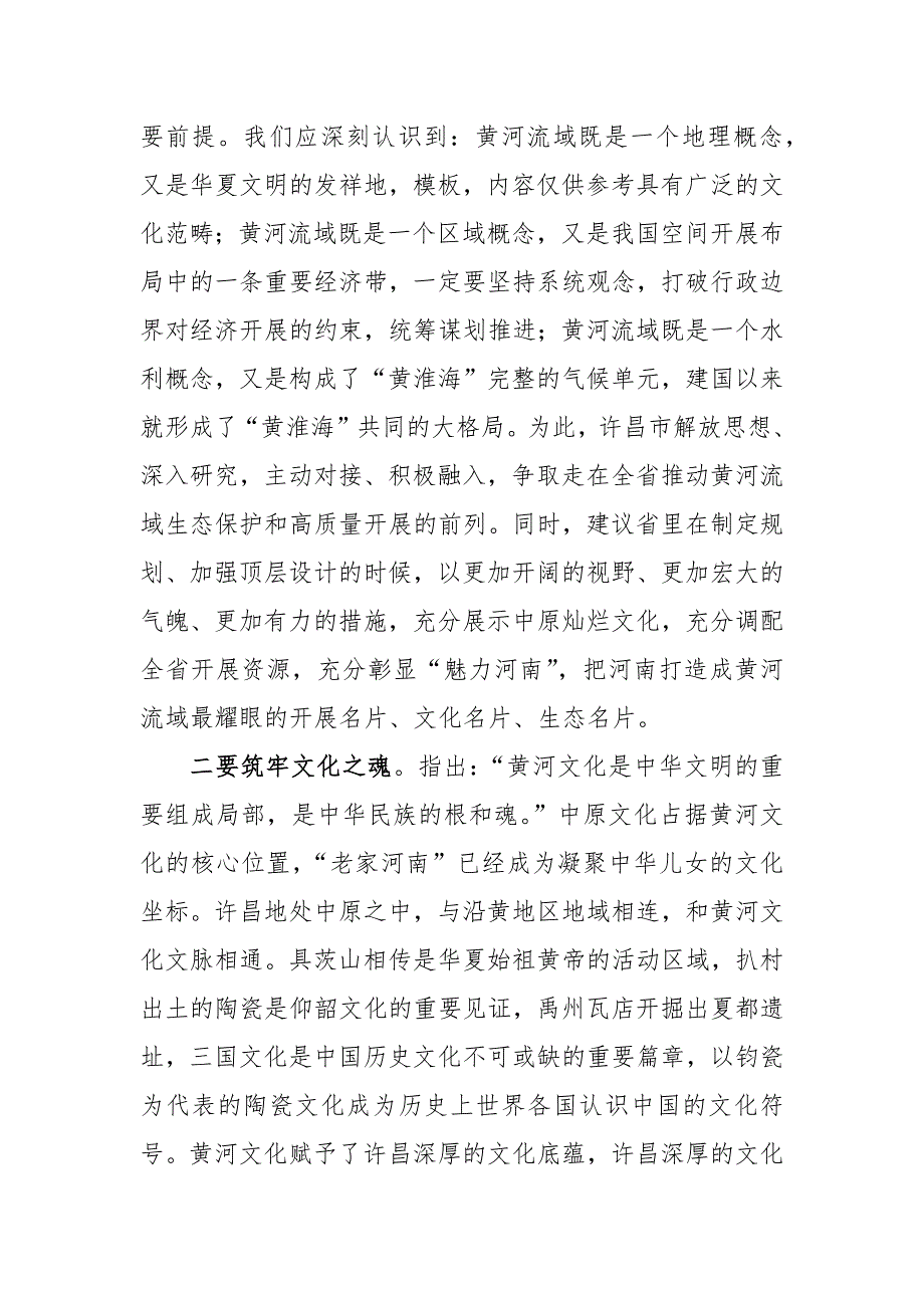 如何推动黄河流域生态保护和高质量开展思考和建议_第2页