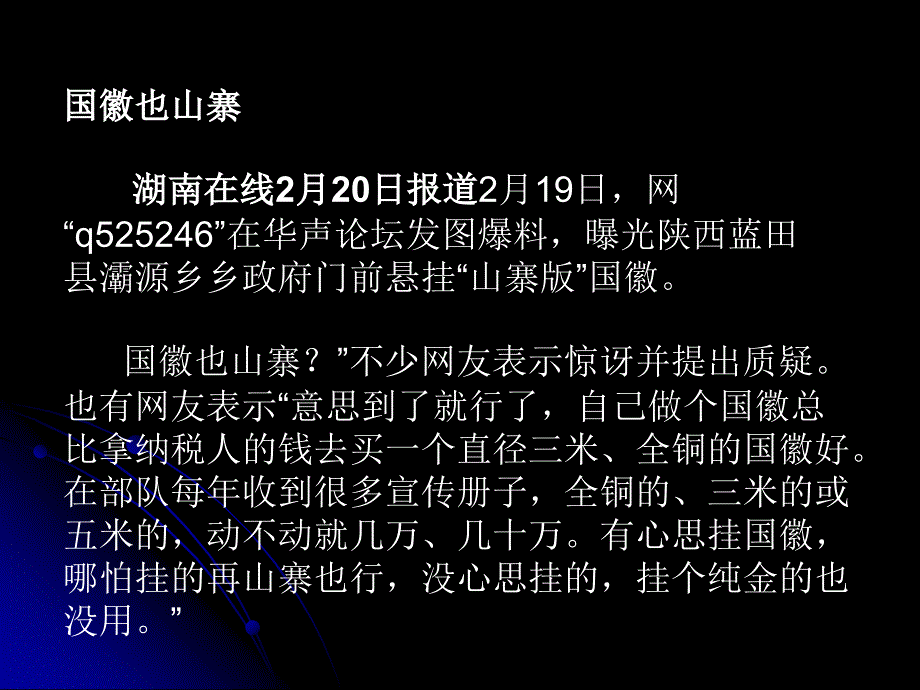 时政论坛完版_第4页