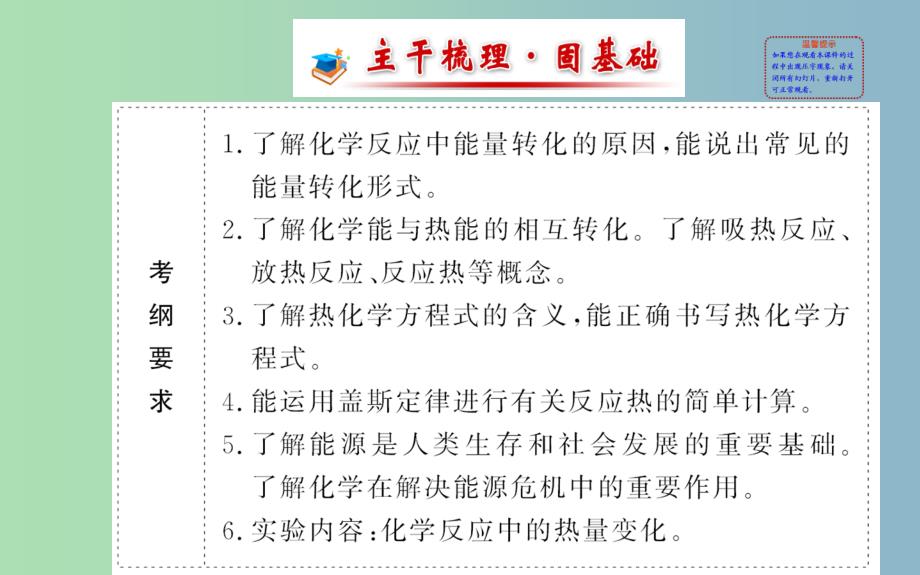 高中化学 1.1《化学反应的热效应》课件 鲁科版选修4.ppt_第2页