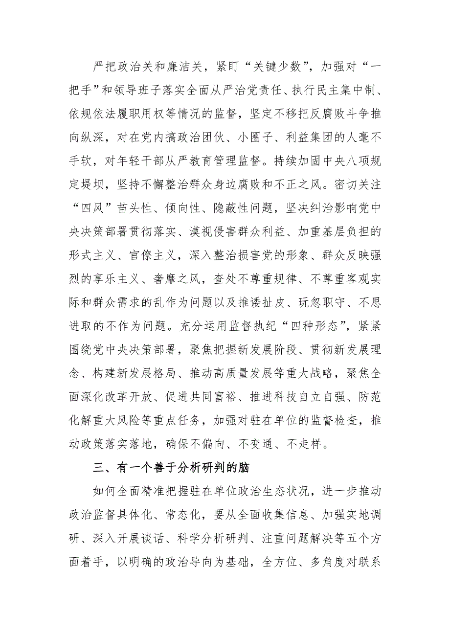 做好4个“善于”做抓实纪检工作——学习发言材料_第2页