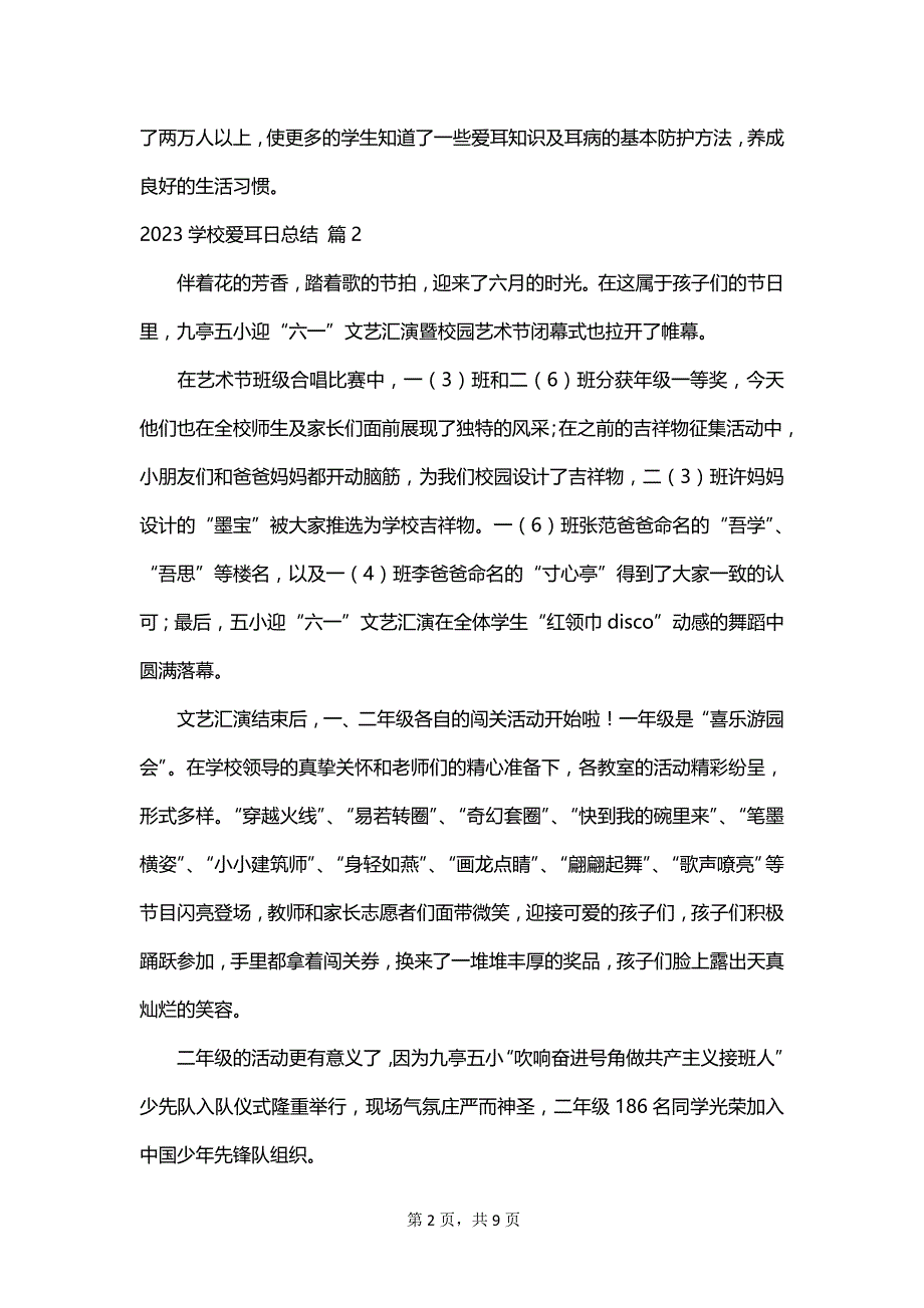 2023学校爱耳日总结_第2页