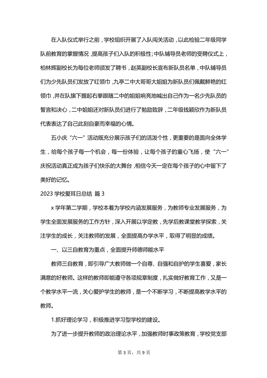 2023学校爱耳日总结_第3页