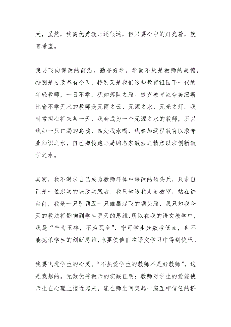 （5篇）教师四新四化学习心得体会及感悟_第2页