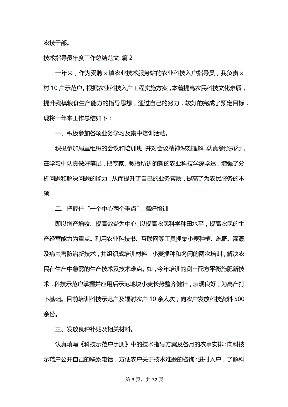 技术指导员年度工作总结范文_第3页