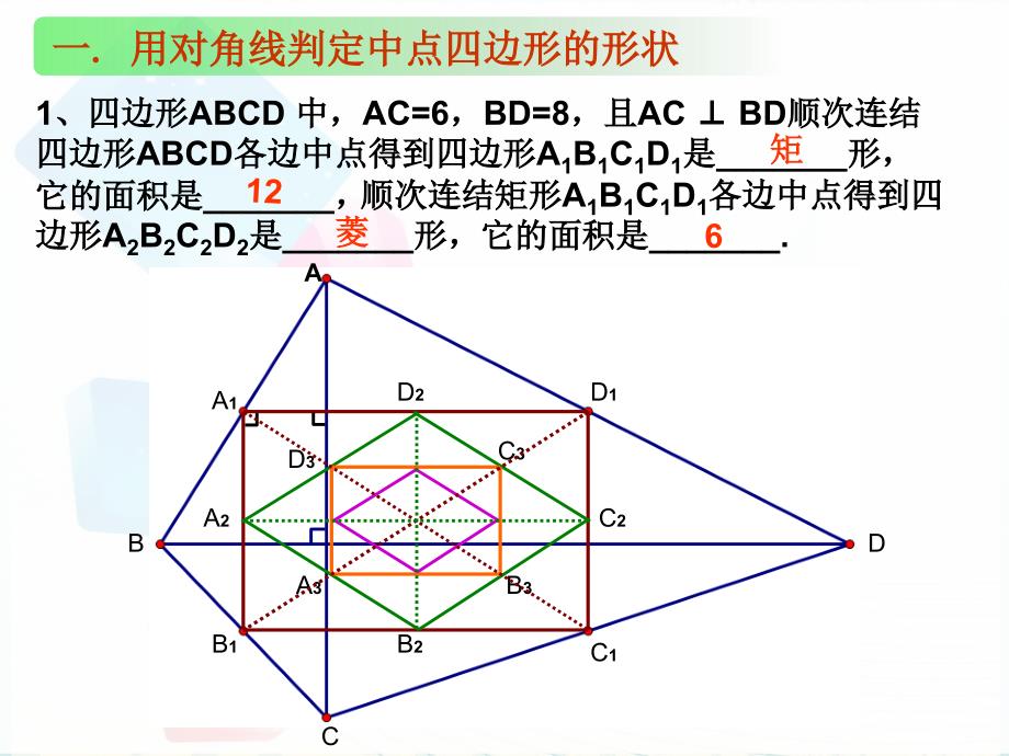 对角线专题2013517_第4页