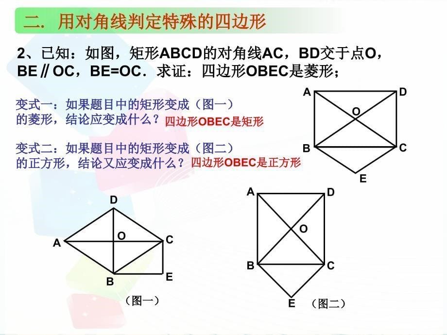 对角线专题2013517_第5页