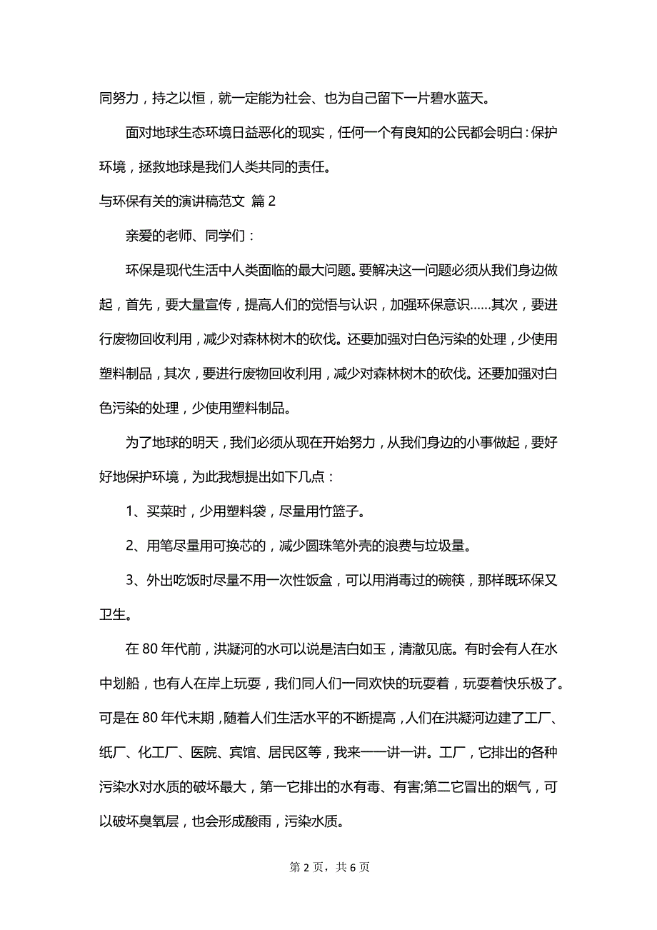 与环保有关的演讲稿范文_第2页