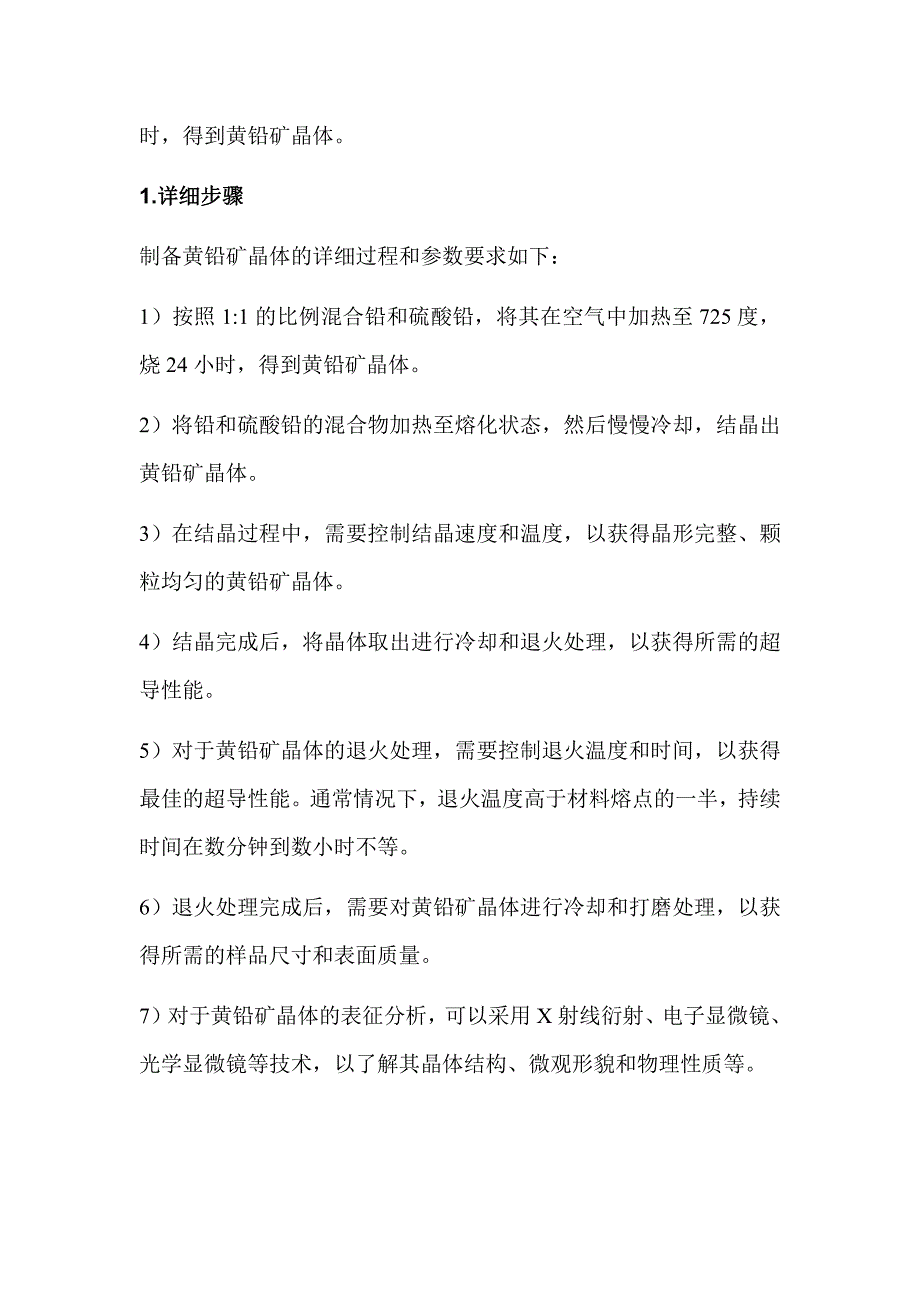 《LK-99室温常压超导材料》详细制作工艺流程_第3页