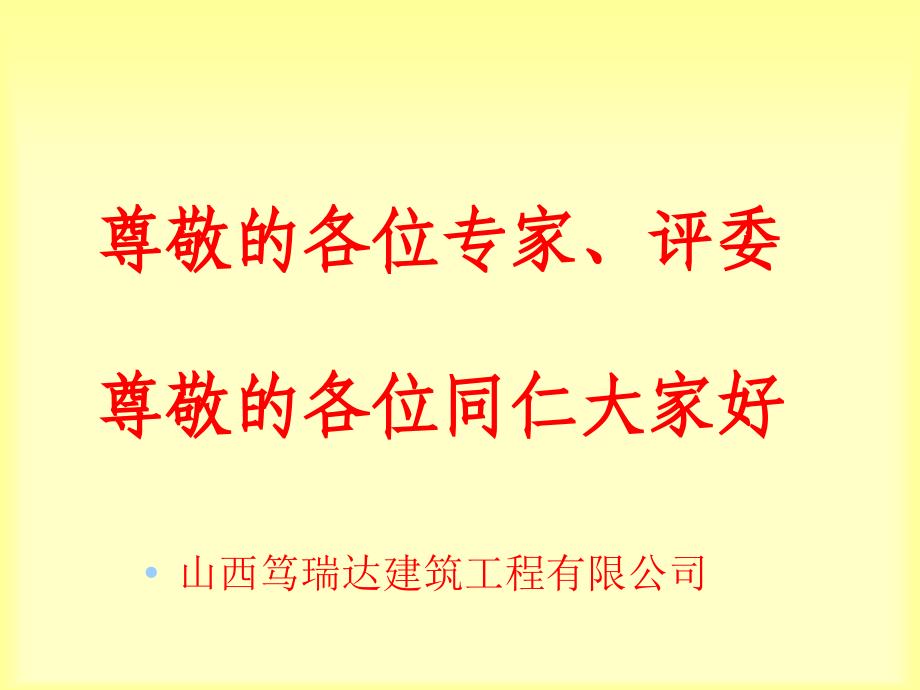 1强化现场管理确保安全管理目标实现QC成果_第1页