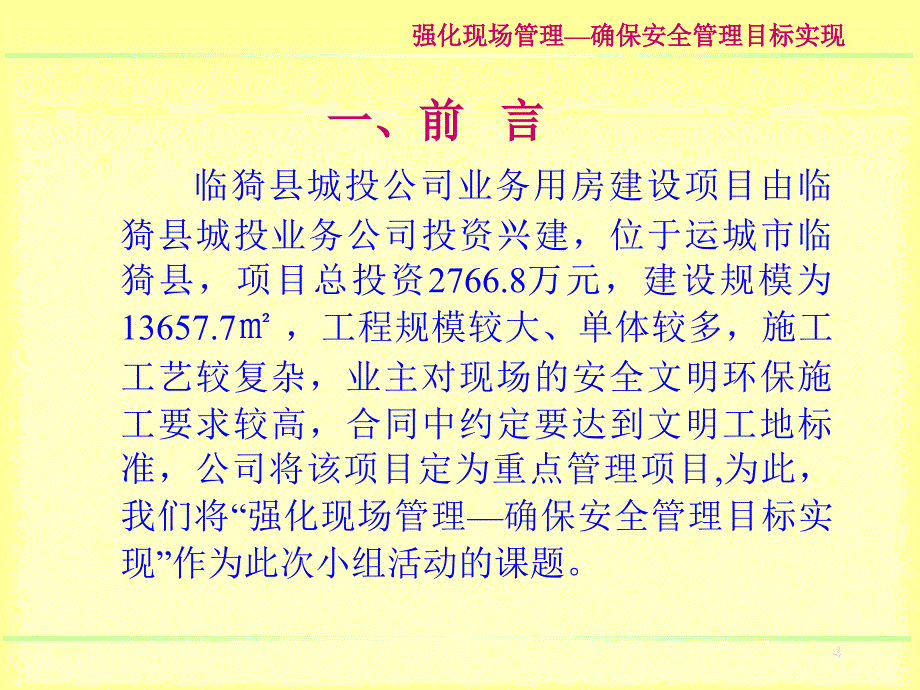 1强化现场管理确保安全管理目标实现QC成果_第4页