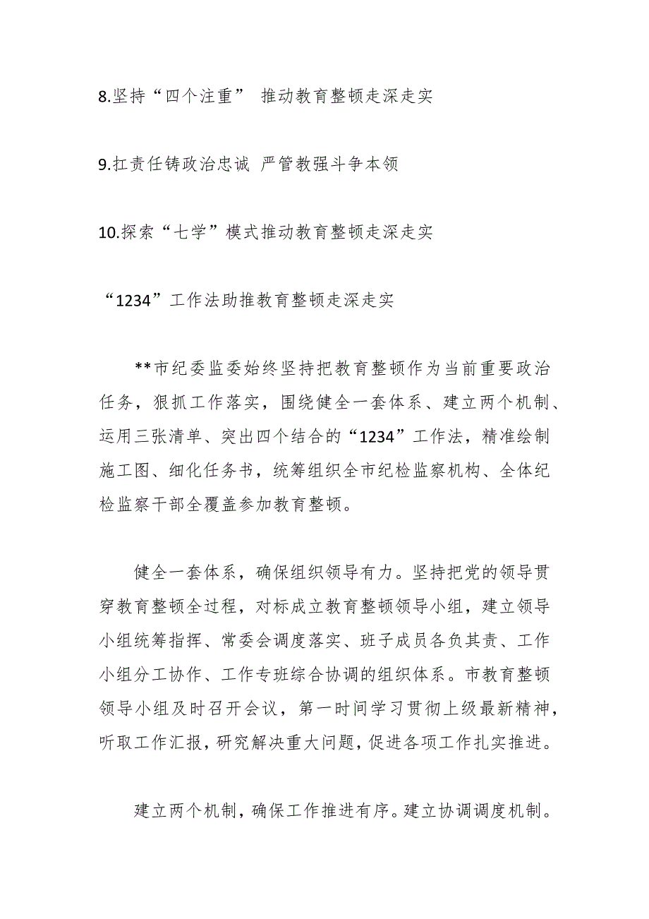 （9篇）关于纪检监察干部队伍教育整顿工作推进会发言汇编_第2页