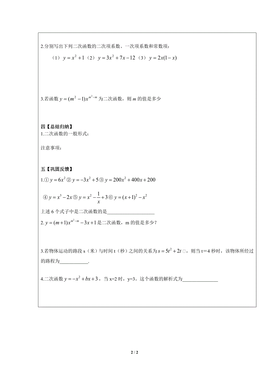 《章前引言及二次函数》导学案-九年级上册数学人教版_第2页