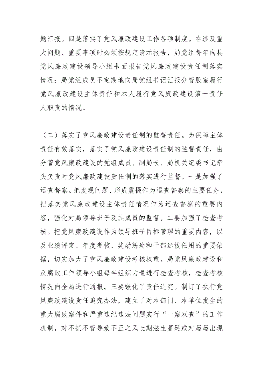 （10篇）关于两个责任落实汇报材料汇编_第2页