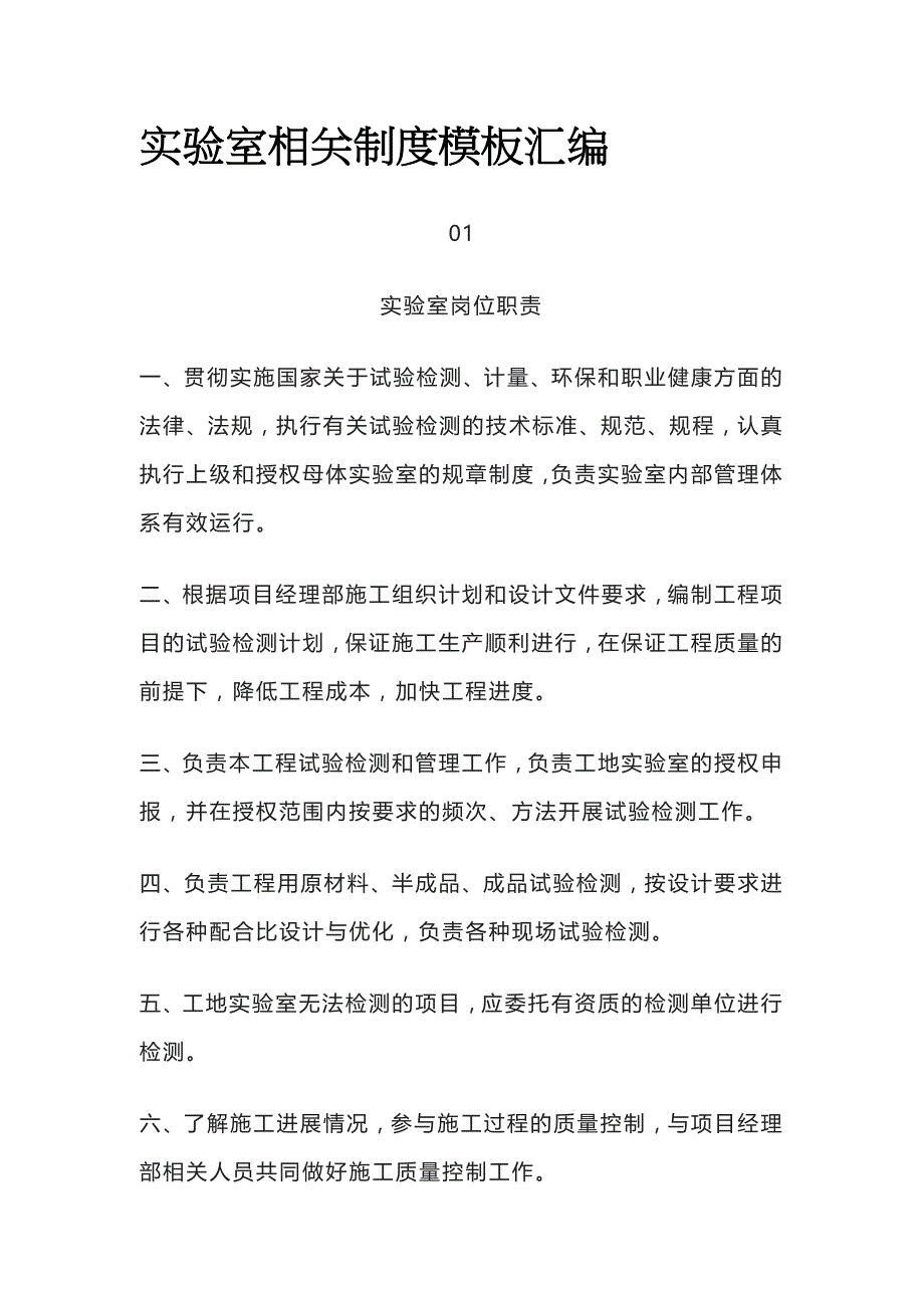 实验室相关制度模板汇编_第1页