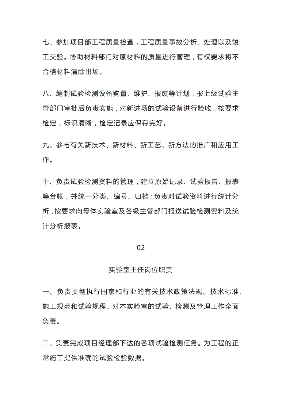 实验室相关制度模板汇编_第2页