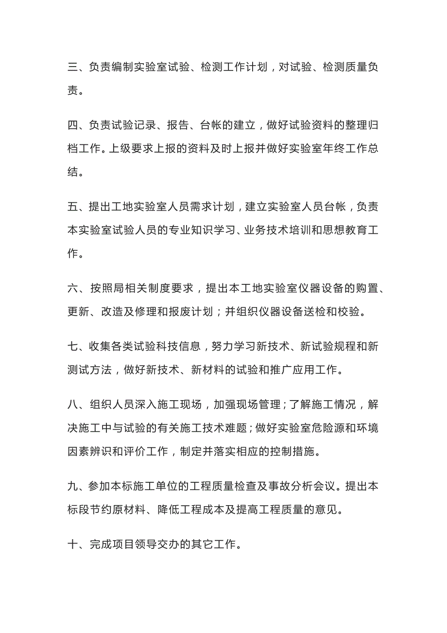 实验室相关制度模板汇编_第3页