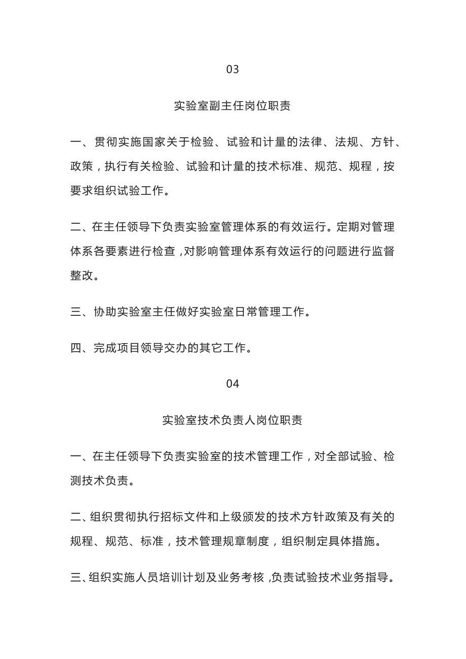 实验室相关制度模板汇编_第4页