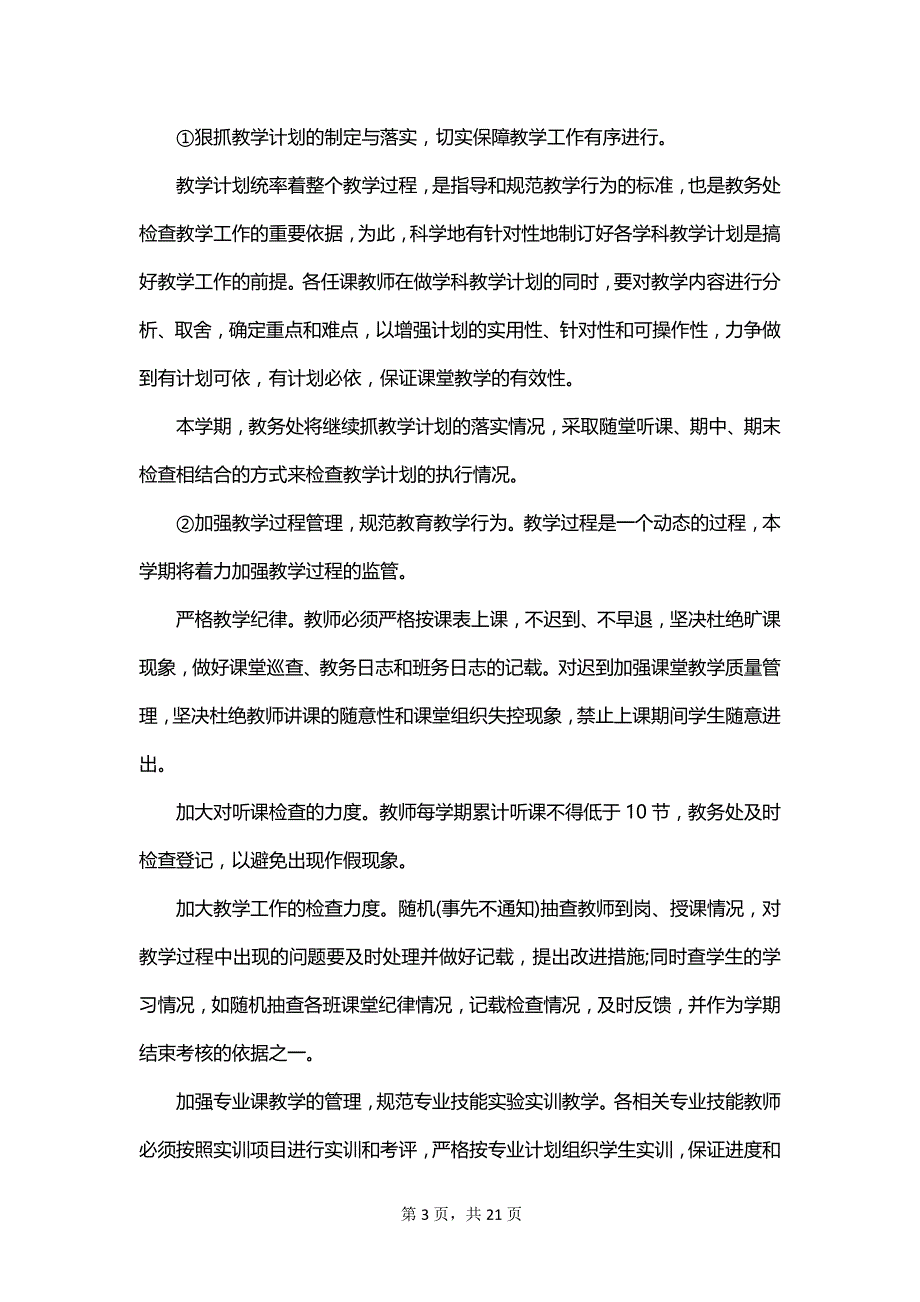 2023关于中职教师的工作计划范文_第3页