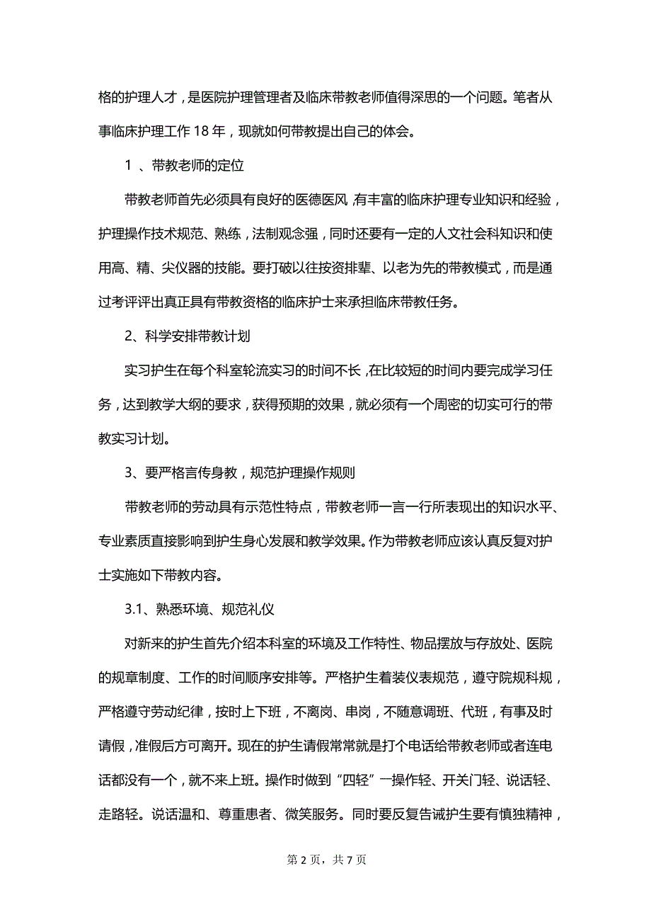 2023护理实习生总结_第2页