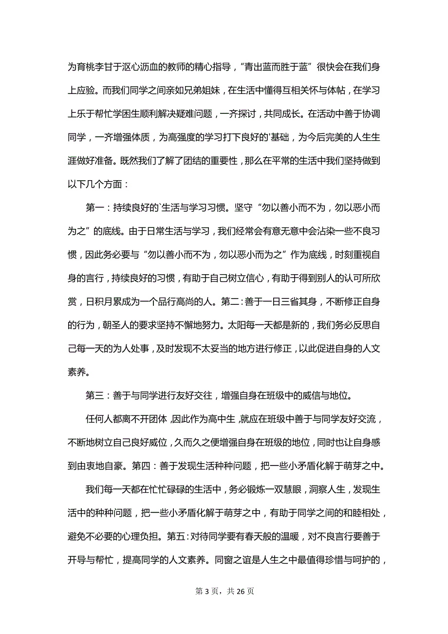 团结就是力量的演讲_第3页