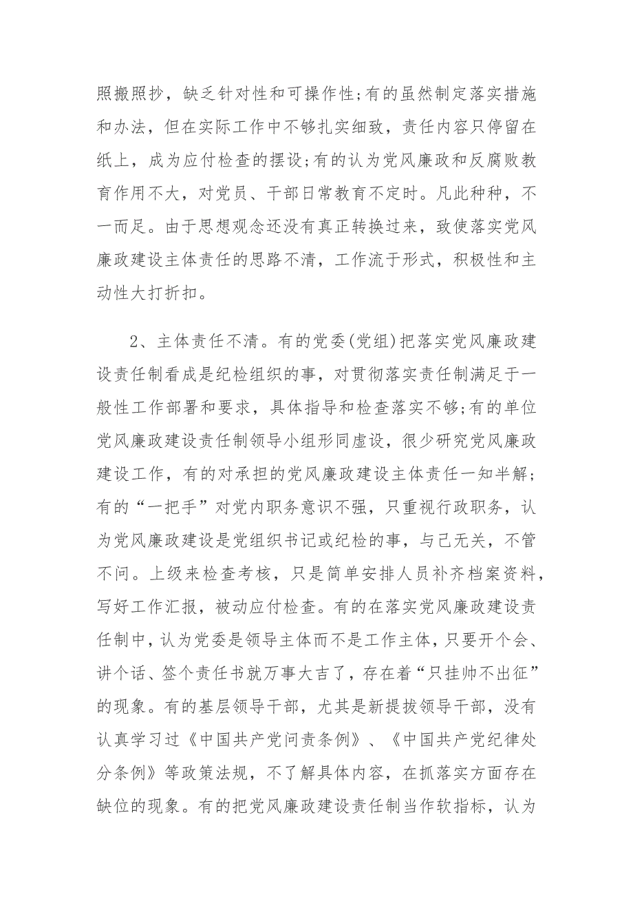 (3篇)落实管党治党责任方面存在哪些问题和不足_第2页