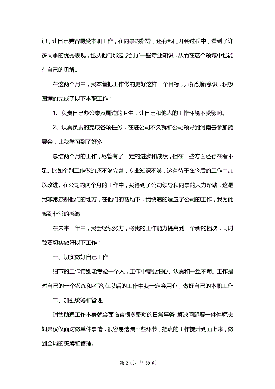 2023销售助理年终总结_第2页