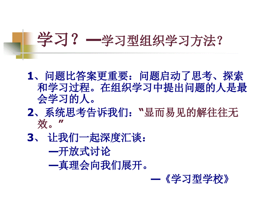 学习型组织建设绝版好资料看到就别错过_第3页