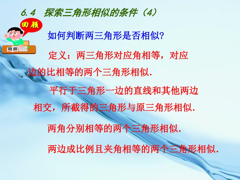 2020苏科版九年级下册：6.4探索三角形相似的条件4ppt课件_第3页
