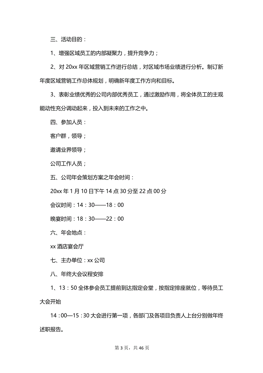 2023年企业年会活动方案_第3页