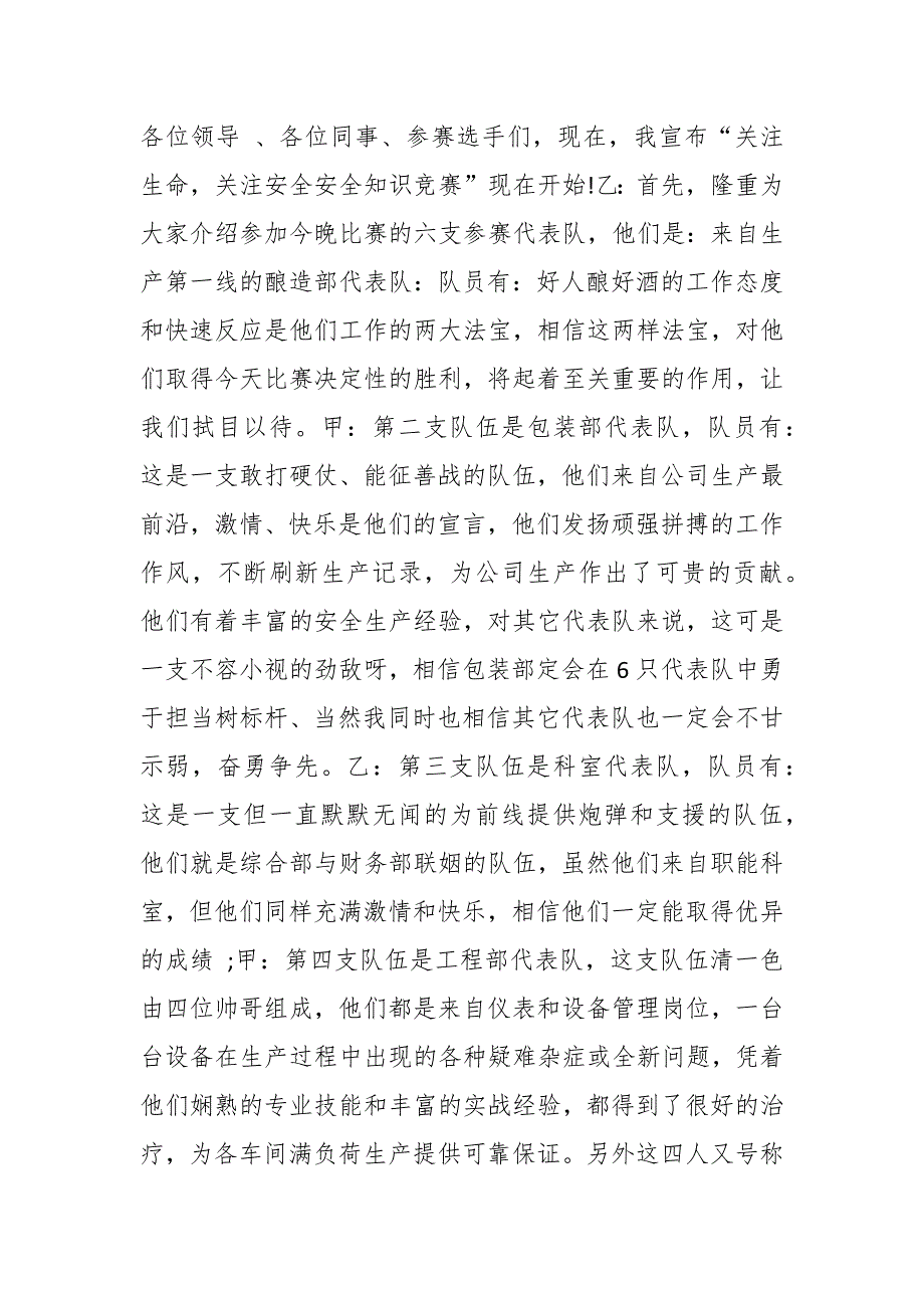 （12篇）关于安全生产月活动主持词合集汇编_第2页