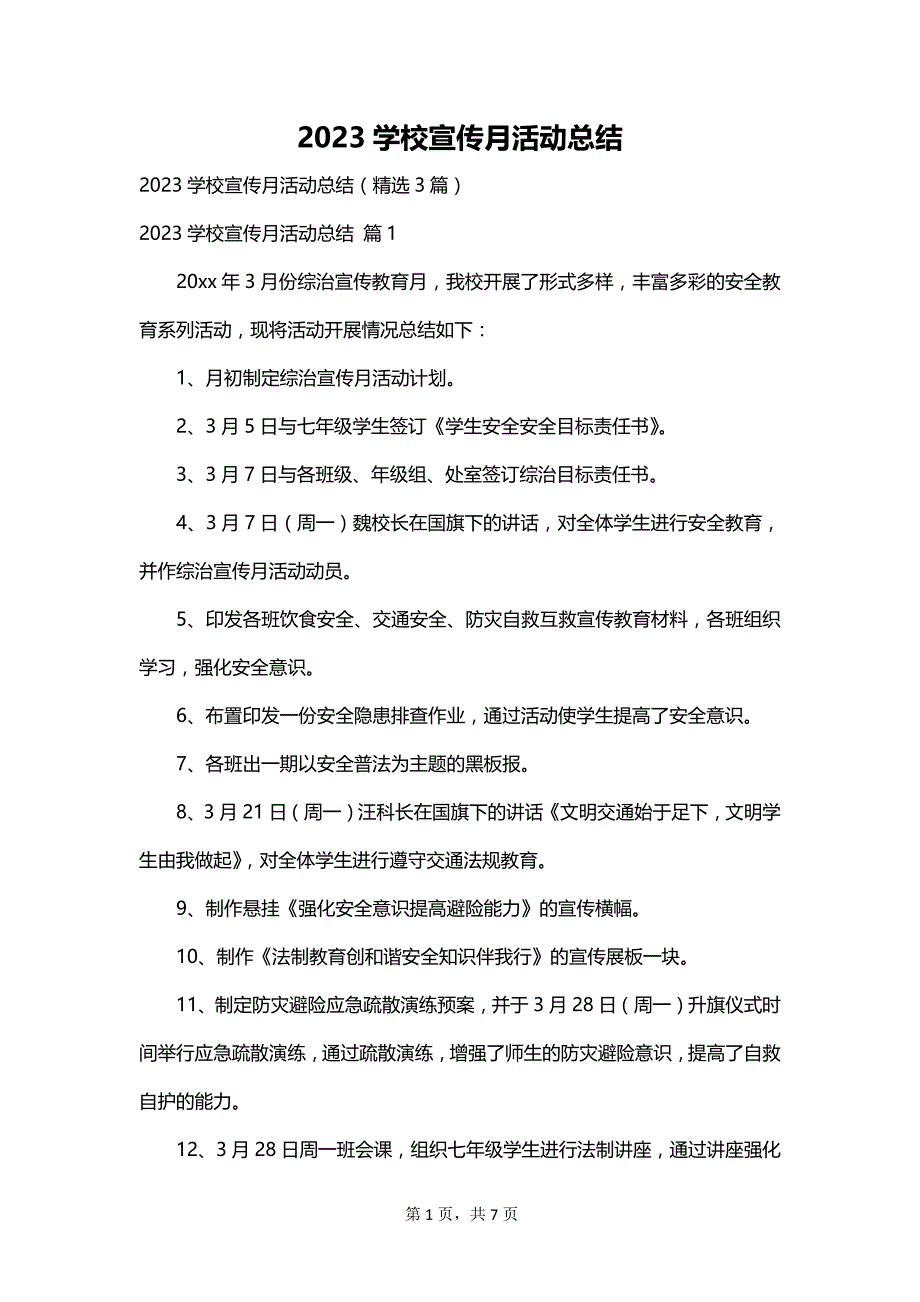 2023学校宣传月活动总结_第1页