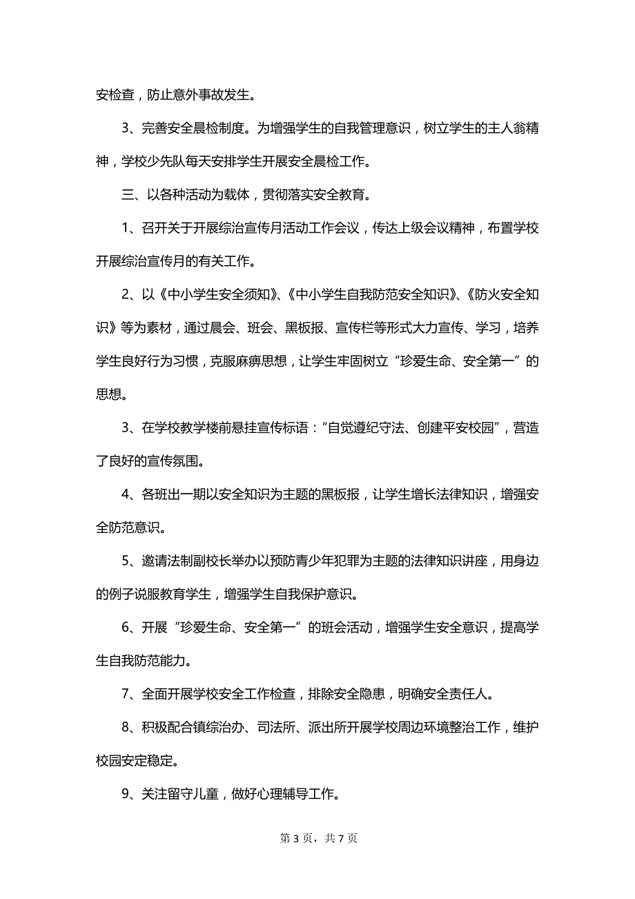 2023学校宣传月活动总结_第3页