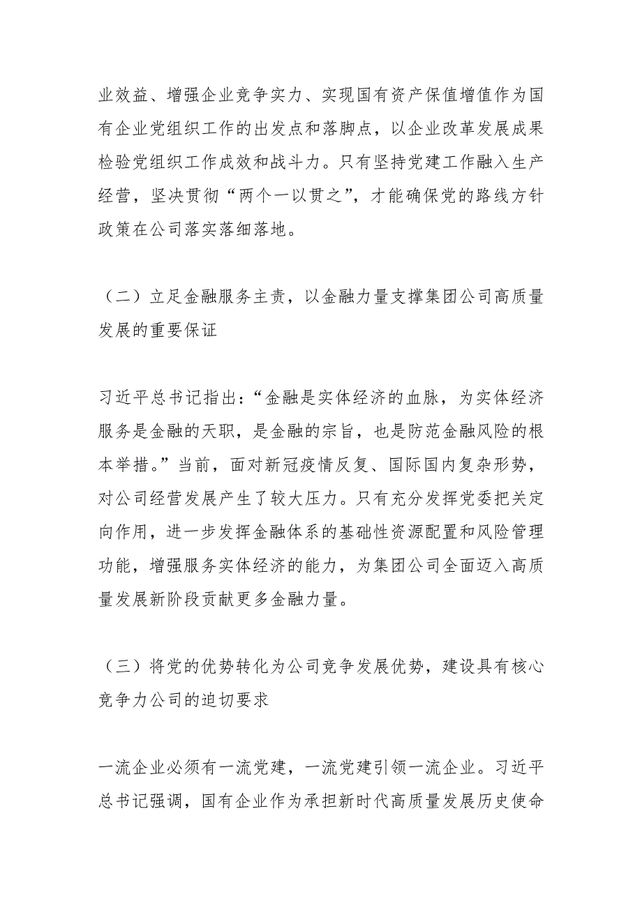 2023国企二级单位年度党建政研课题报告_第2页