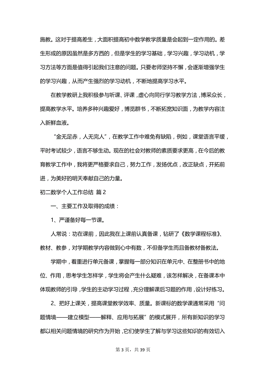 初二数学个人工作总结_第3页