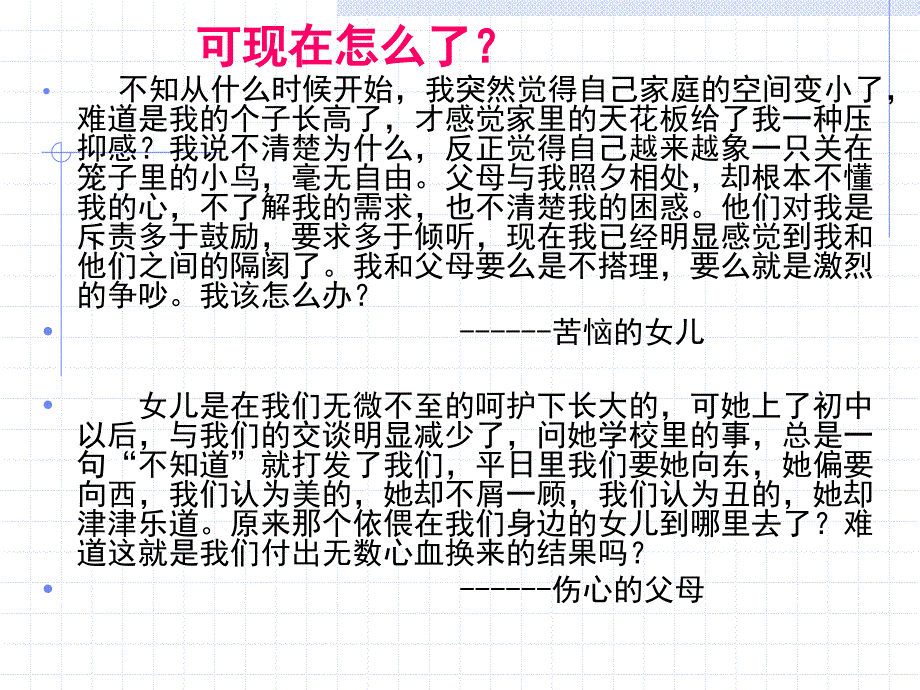 学会与父母沟通终极版课件_第3页