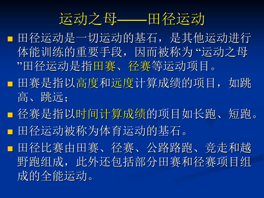 运动之母——田径运动_第1页