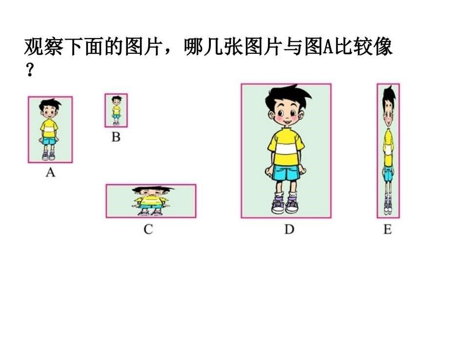 生活中的比最新_第5页