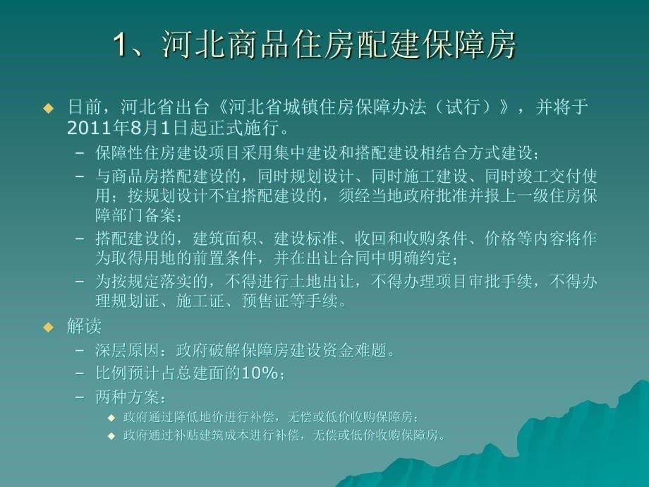 上半年廊坊房地产项目区域市场分析研究报告_第5页