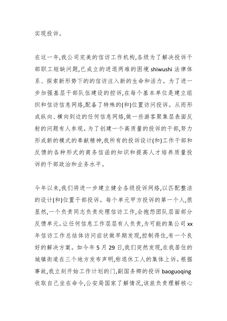 （5篇）关于国有企业信访稳定工作总结汇编_第2页