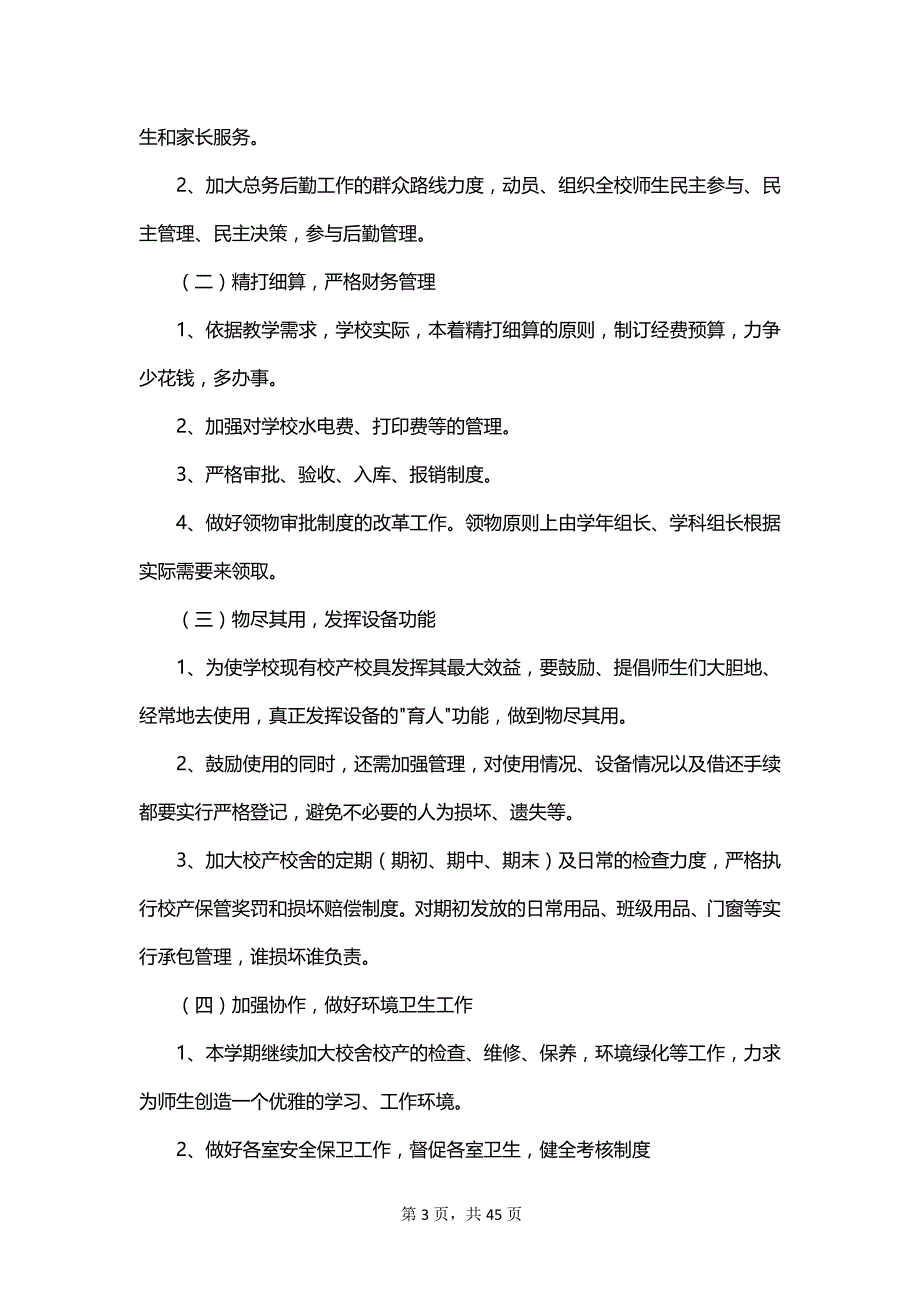 关于后勤工作计划锦集_第3页